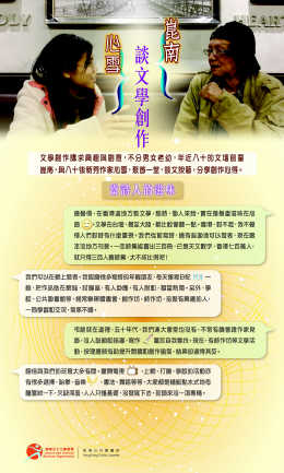 Quanan talks about Chinese literary creative writing (Content in Chinese Only) (Total 5 pages)